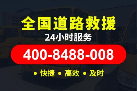 武清黄庄汽车救援附近|加油求助电话_高速送油电话_98号汽油