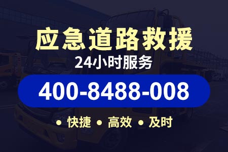山西高速公路上海拖车电话_24小时汽车维修救援服务