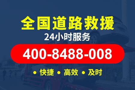 成绵广高速G550元起全天拖车道路救援电话汽车救援搭电补胎|修车救援平台