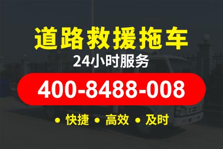 张汶高速(G0611)广州拖车电话,吊车电话